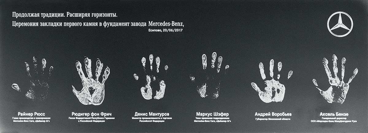 Немецкая слобода: завод Mercedes-Benz в Подмосковье