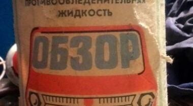 Шины в СССР: где покупали, сколько они стоили и как ездили без шипов