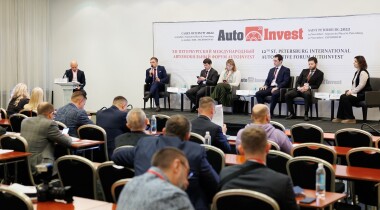 В Санкт-Петербурге состоится форум AutoInvest