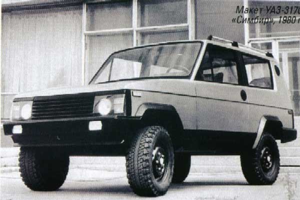 УАЗ-3170 «Симбир»: мечта, не ставшая былью
