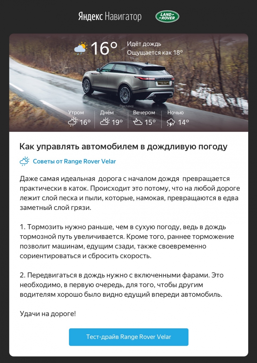 Range Rover Velar попал в Яндекс Навигатор