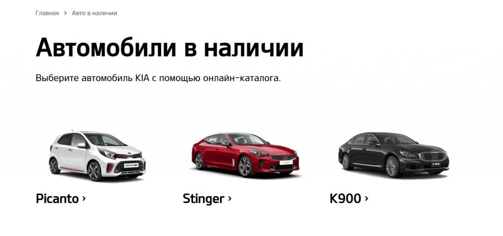 Российские покупатели Kia теперь могут выбрать машину онлайн
