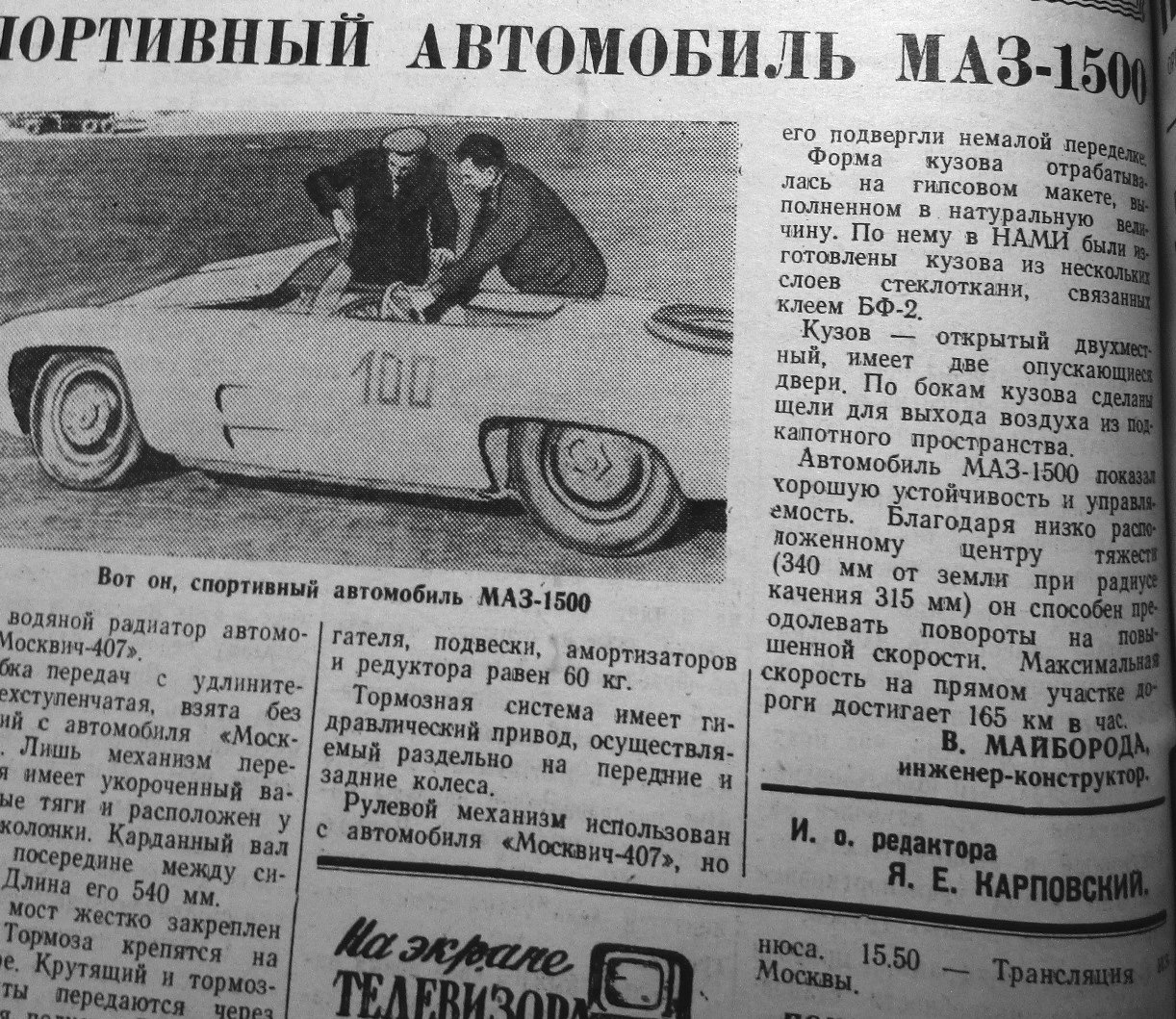МАЗ-1500: «Мерседес» по-белорусски, или как из «Москвича» гоночный  автомобиль сделали