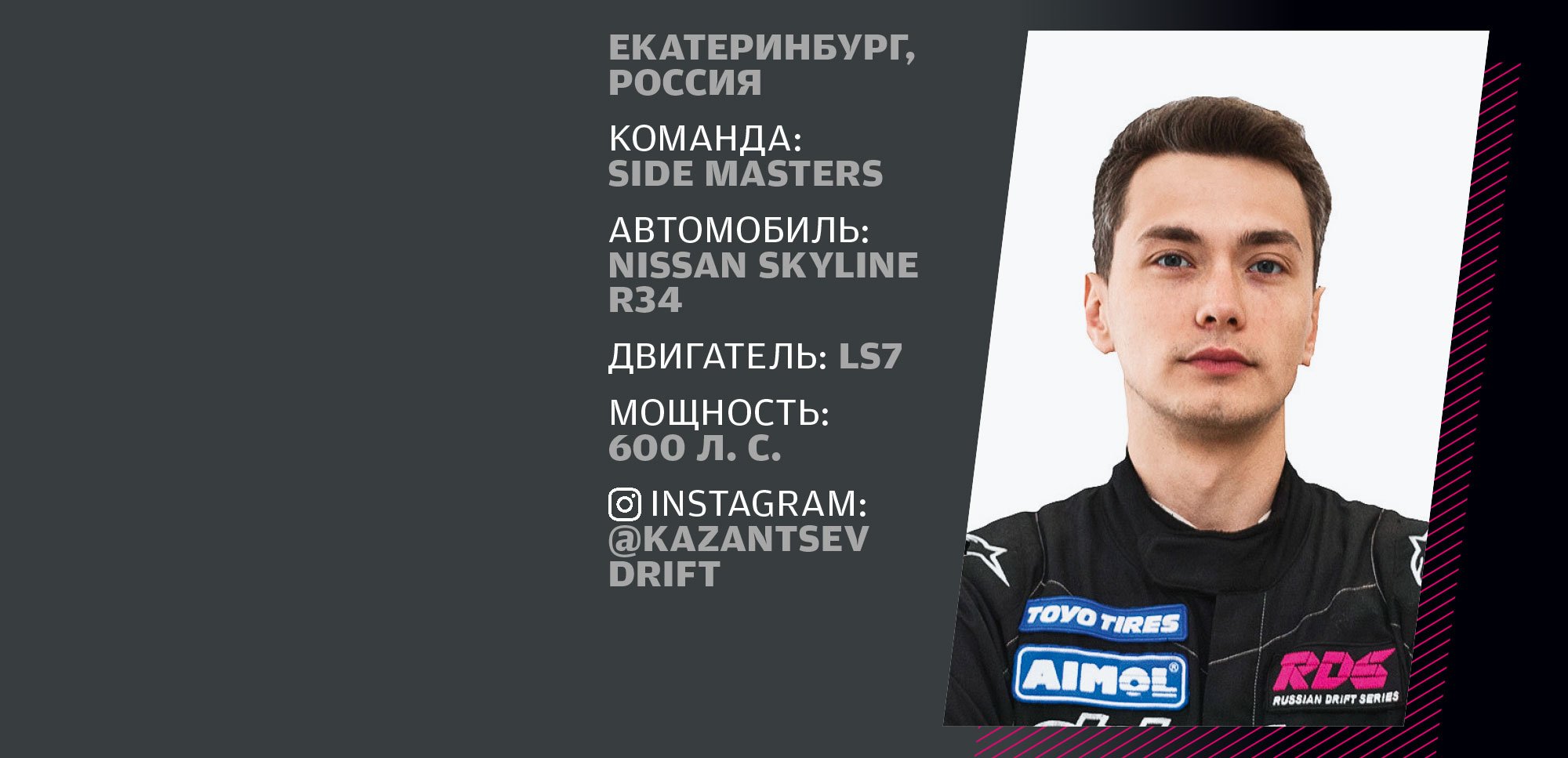 Пилот RDS GP 2021 Казанцев Александр Автомобильный портал 5 Колесо