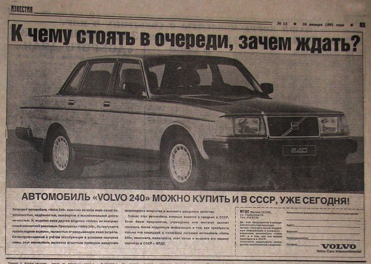 Автомобили Volvo, 50 лет в России: от СССР до наших дней