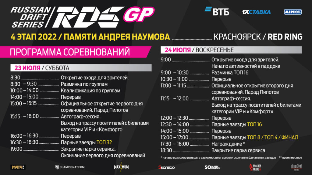 Колыбель сибирского дрифта: RDS GP возвращается в Красноярск