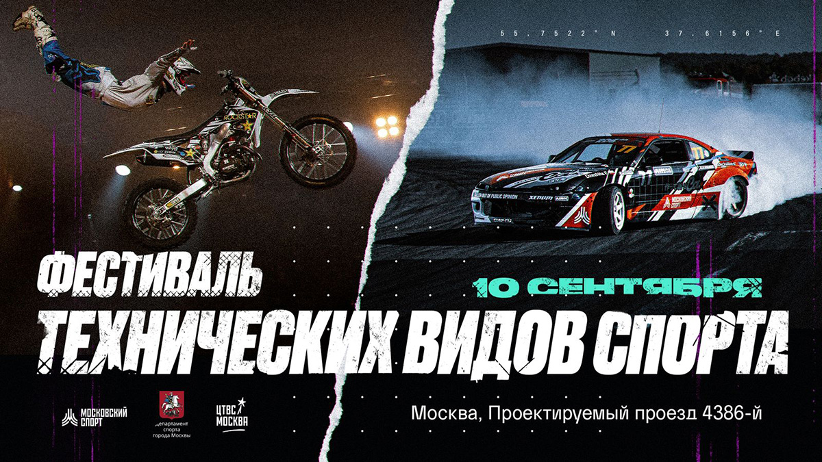 Праздник автоспорта в Центре технических видов спорта «Москва»