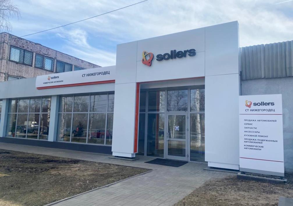 В Нижнем Новгороде открылся дилерский центр Sollers