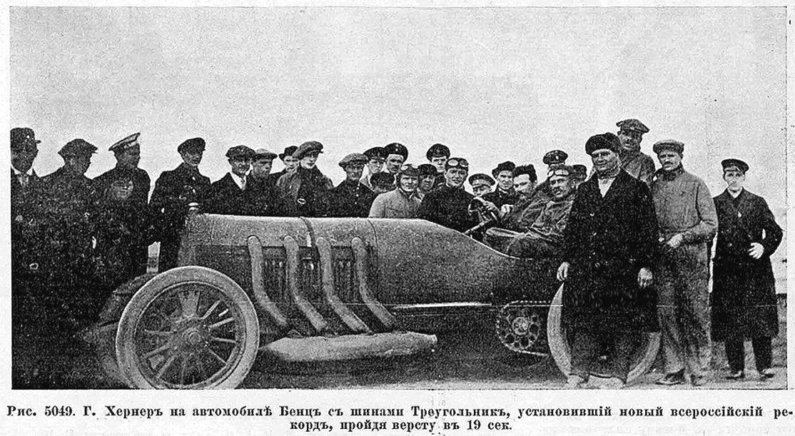 «Царский» рекорд скорости, который в СССР смогли побить только в 1951 году