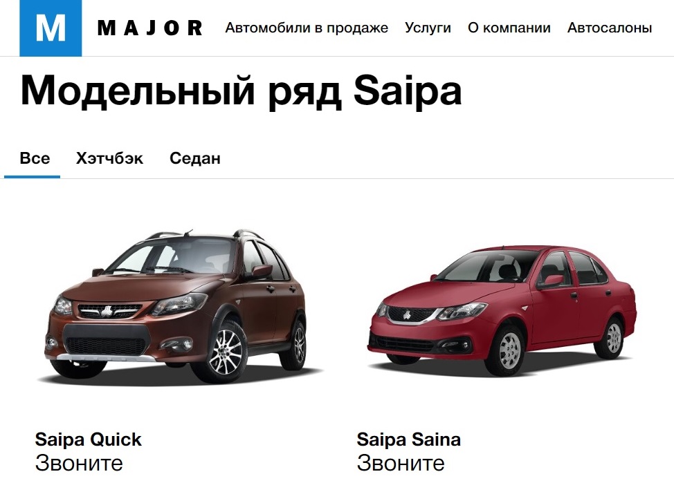 В России стартуют продажи иранских автомобилей SAIPA: названы цены