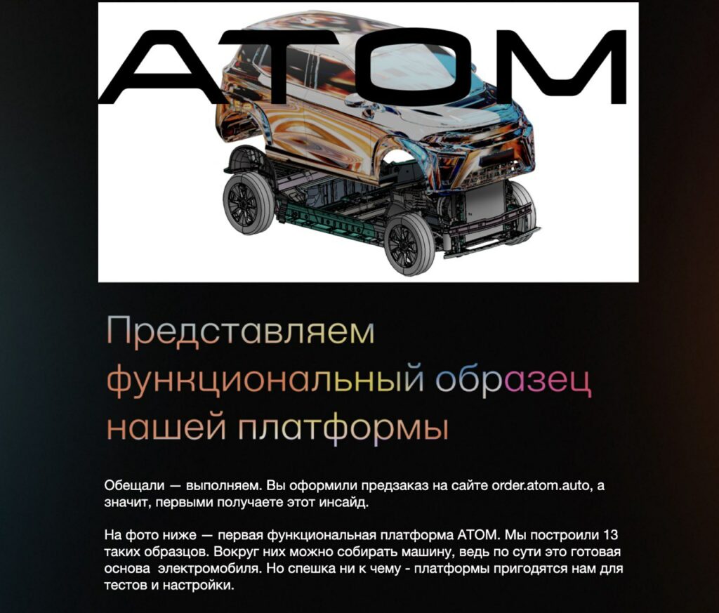Представлена платформа российского электромобиля АТОМ: первые фото