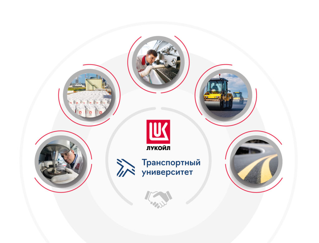 ЛУКОЙЛ и МИИТ объявили о партнерстве