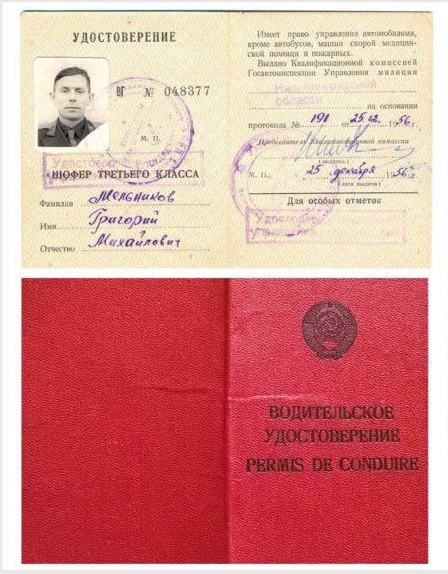 Как водители получали права и лишались их в СССР (личный опыт)