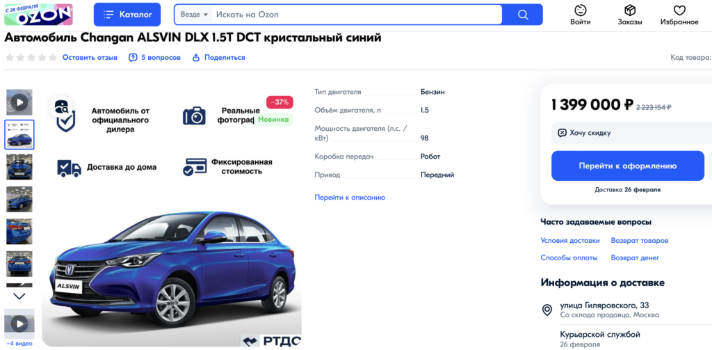 Дешевле «Весты»: на Ozon появилась новая иномарка с автоматом за 1,4 млн рублей