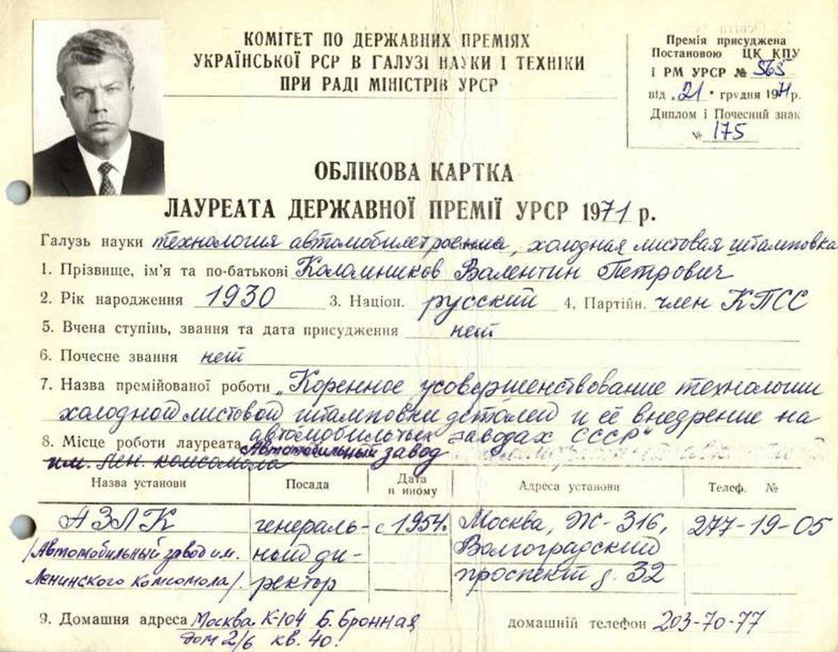 Любопытный документ: регистрационная карточка лауреата премии Академии наук УССР за 1971 год.