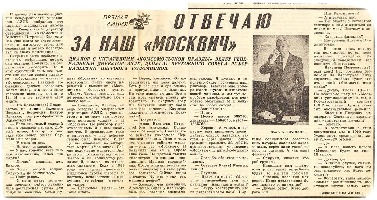Гласность! Коломников на «прямой линии» в газете «Комсомольская правда», 29 ноября 1985 года.