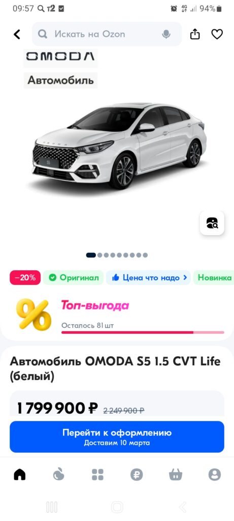 На Ozon продают иномарку по цене Lada Vesta