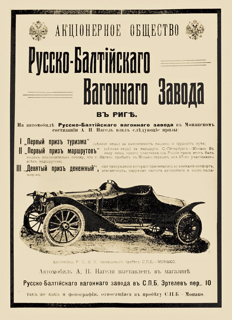 Как в Риге зародился русский автопром: история «Руссо-Балта»